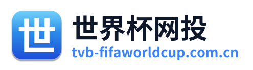 世界杯网投